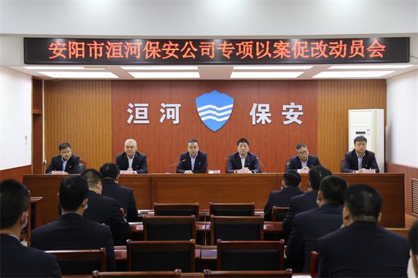 公司召開(kāi)專項(xiàng)以案促改動(dòng)員會(huì)