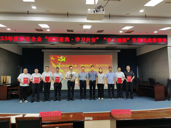 喜報！公司在市國有企業(yè)“學(xué)習(xí)強(qiáng)...