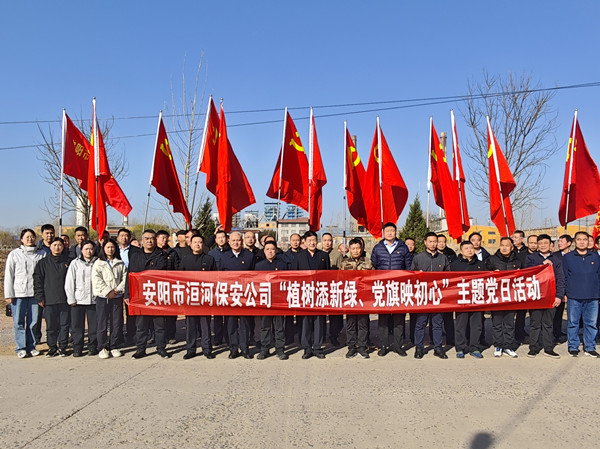 公司黨委組織開(kāi)展“植樹(shù)添新綠、黨旗映初心”主題黨日活動(dòng)